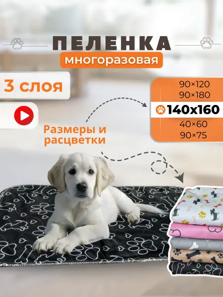 Айсберг Пеленка многоразовая для собак 140х160 см большая