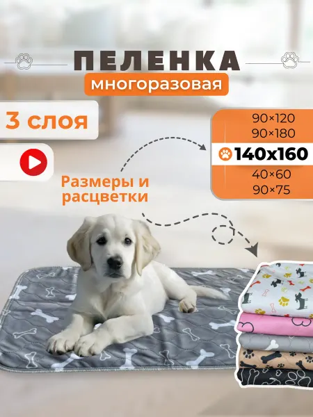 Айсберг Пеленки многоразовая для собак 140х160 см большие