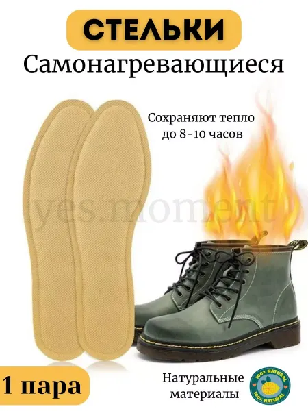 Yes care Беспроводные стельки с подогревом термостельки для обуви
