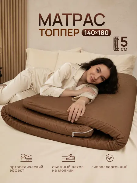 Текстильная Академия Матрас топпер 140х180 см беспружинный