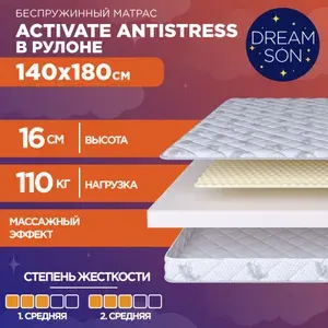 Ортопедический матрас DreamSon Activate Antistress 140х180, 16см, беспружинный, двусторонний с одинаковой жесткостью, в рулоне