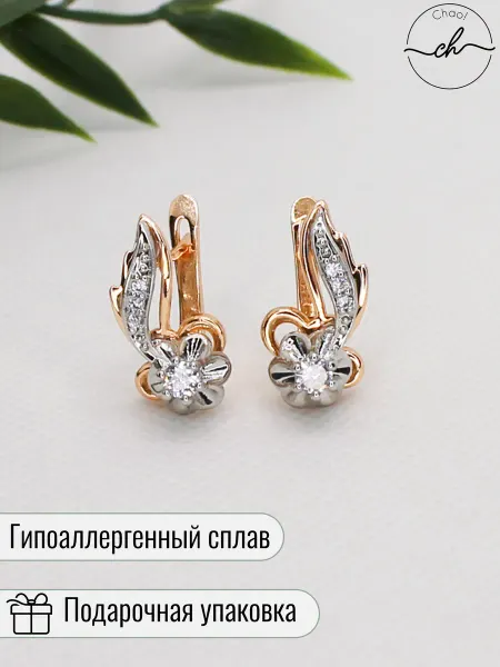 Chao! Изящные серьги с прозрачными камнями, бижутерия