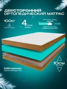 Ортопедический беспружинный матрас 140х180 см VITAFLEX Anatomic 9V Sk, с кокосом, ППУ, полуторный, двусторонний, разная жесткость сторон, в рулоне