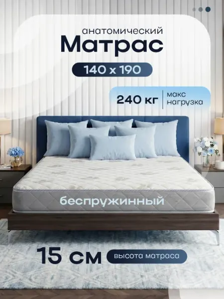 Слиппро Матрас беспружинный ортопедический 140х190