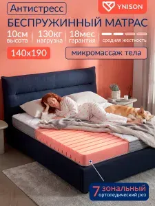 Беспружинный ортопедический матрас Антистресс 140х190 на кровать и диван гипоаллергенный