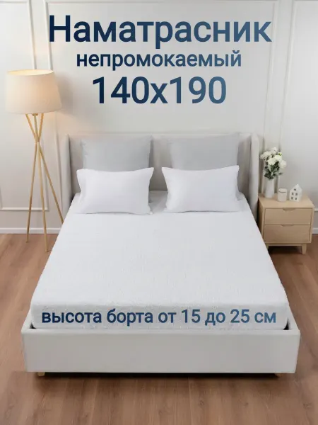 БТК-ТОРГ Наматрасник 140х190 непромокаемый на резинке с бортом