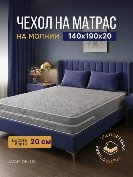 ADAM DELUX Чехол для матраса 140х190