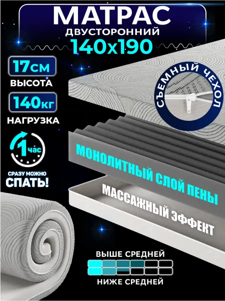 AMI Матрас 140х190 ортопедический беспружинный на кровать