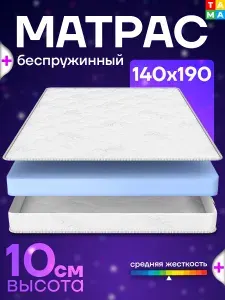 TAMA Матрас, Беспружинный, 140х190 см