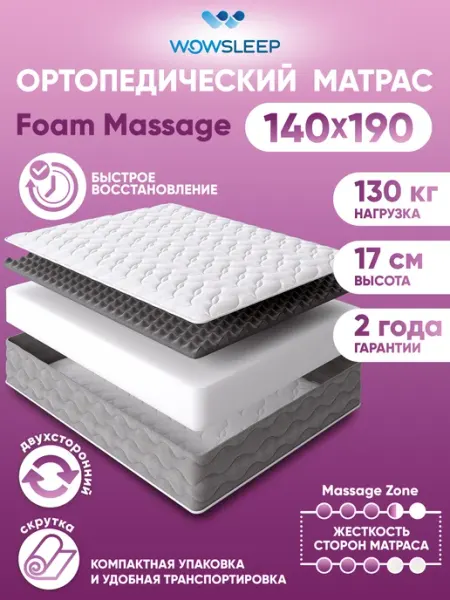 WOWSLEEP Матрас 140х190 на кровать беспружинный ортопедический