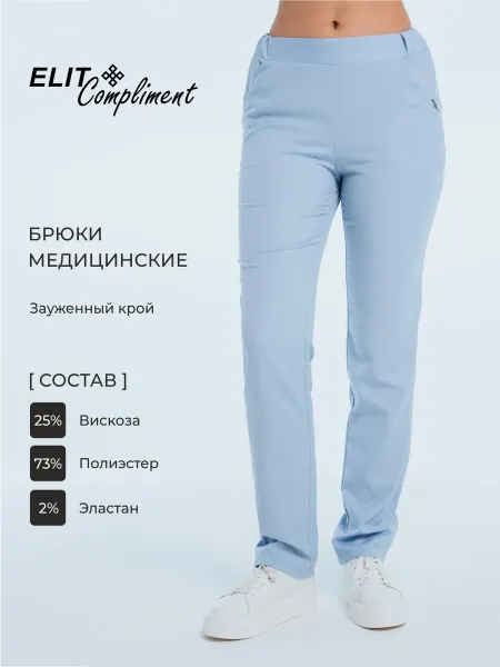 ELIT Compliment Брюки медицинские женские прямые