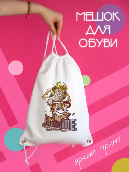 CoolSuvenir Мешок для обуви сумка для сменки freeride