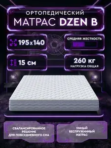 Матрас 140х195 ортопедический беспружинный Dzen B