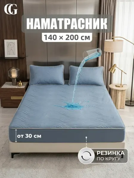 Непромокаемый наматрасник 140х200