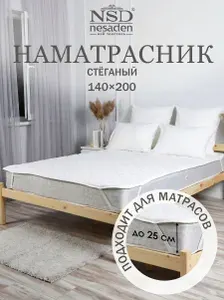 Наматрасник 140х200 на резинке