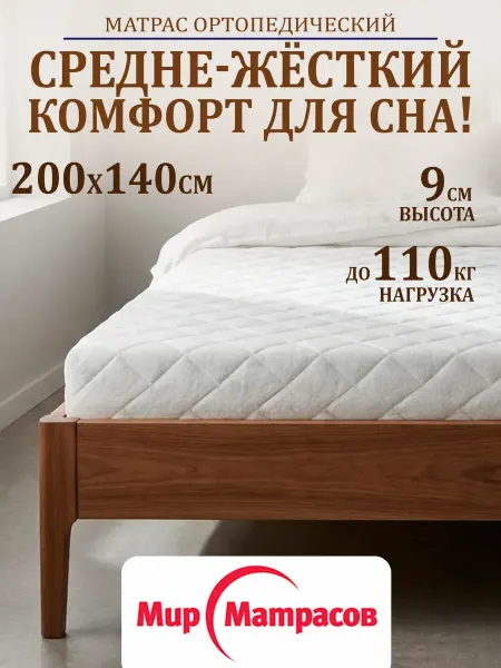 GT Матрас 140х200 ортопедический для сна