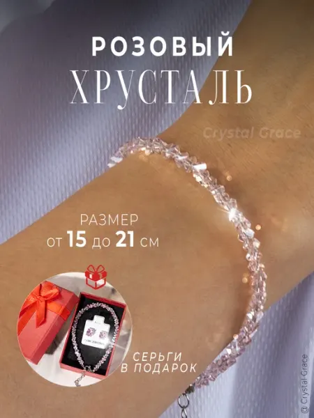 Crystal Grace Браслет женский на руку бижутерия Розовый Хрусталь
