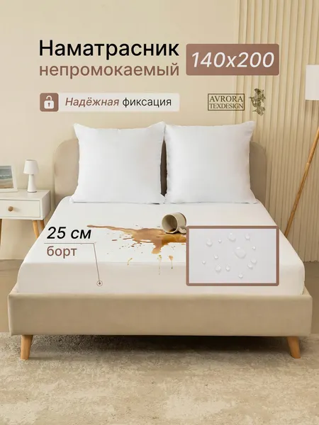 Наматрасник белый / Наматрасник на резинке Непромокаемый наматрасник на резинке с бортами 140х200