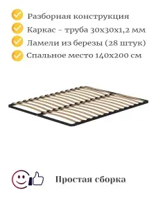 Ортопедическое основание для кровати разборное 140х200