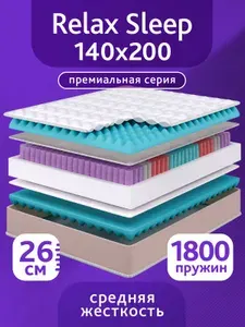 Матрас 140х200, ортопедический, анатомический, средняя жесткость, высокий, независимые пружины, RS
