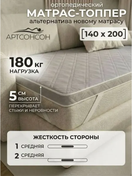 АртсонСон Матрас топпер 140х200 см беспружинный на кровать