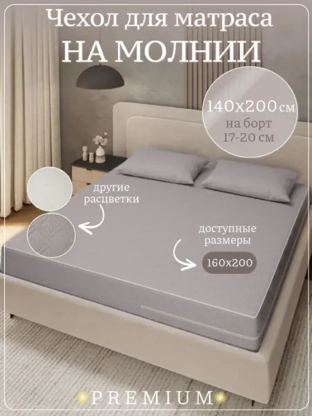 АртсонСон Наматрасник 140х200 на молнии с бортами стеганый
