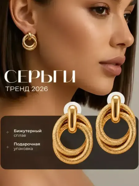 EVA Design Серьги бижутерия крупные объемные кольца пусеты
