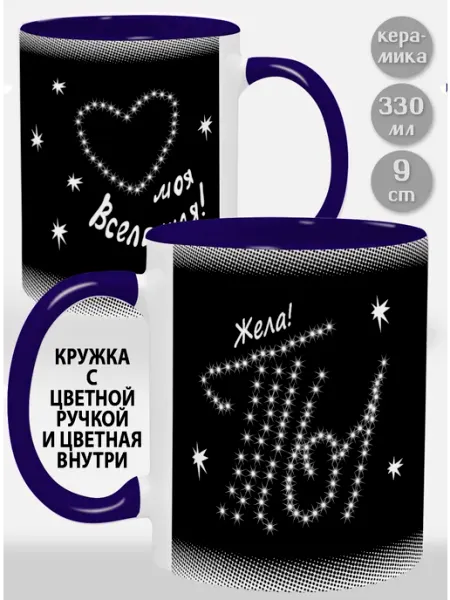 Glinki Design Кружка с розовой ручкой и внутри Жела Ты моя вселенная