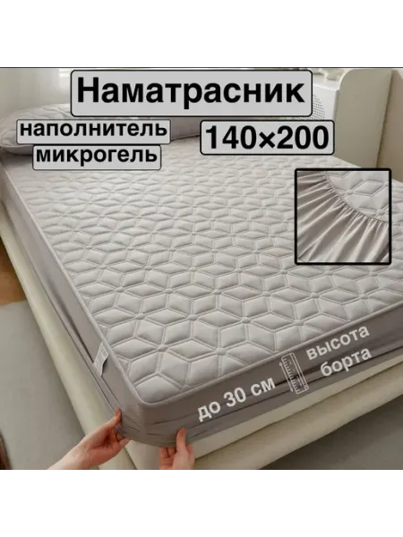 Росс-текстиль Наматрасник 140×200 на резинке серый