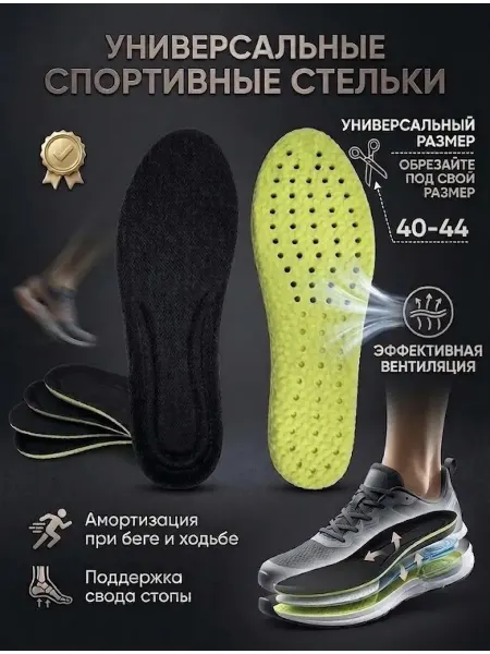 Спортивные стельки для бега и ходьбы DOKViL