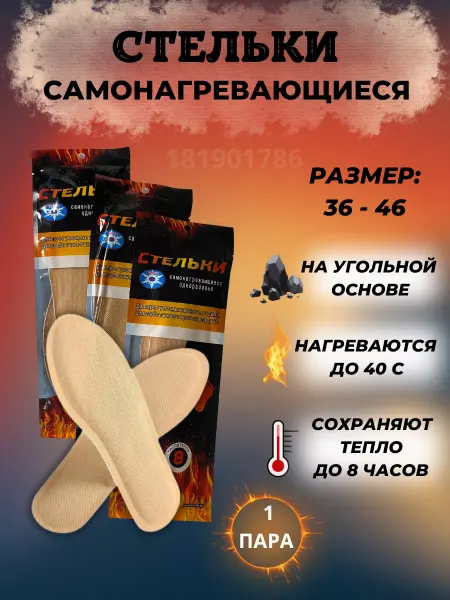 Double step Стельки зимние самонагревающиеся для обуви