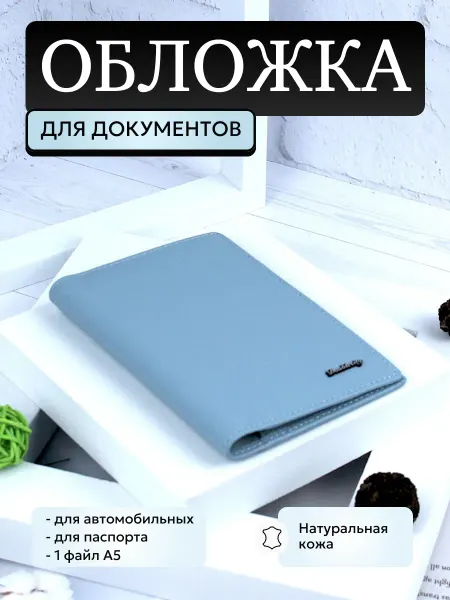 Doublecity Обложка для автодокументов натуральная кожа, документница