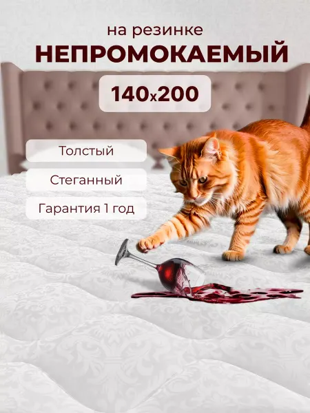 EKOTORIUM Непромокаемый наматрасник 140х200, чехол на матрас 5-26 см