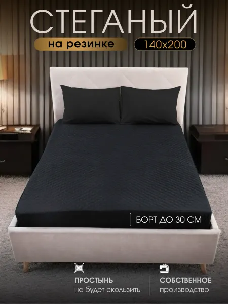 EKOTORIUM Наматрасник 140х200 черный, чехол на матрас 5-30 см