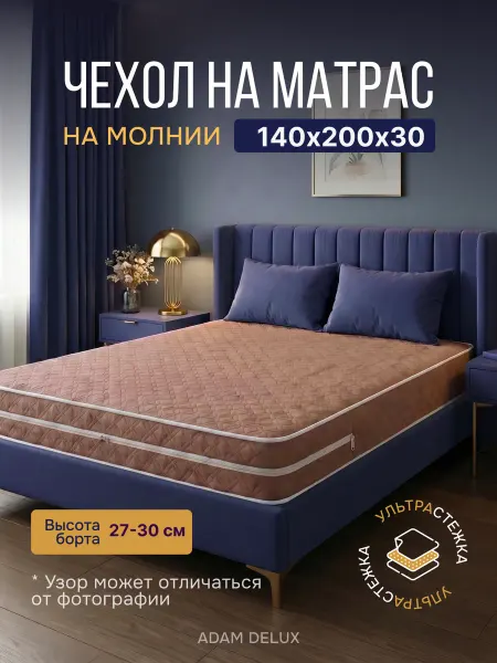 ADAM DELUX Чехол для матраса 140х200