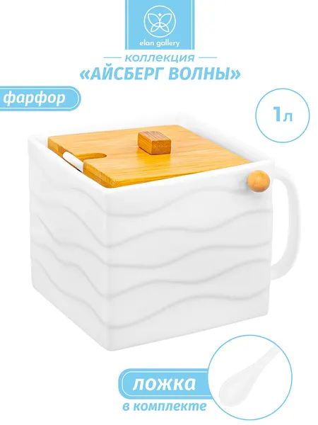 Банка для хранения сыпучих продуктов с бамбуковой крышкой 1000 мл Elan Gallery Айсберг волны с ложкой