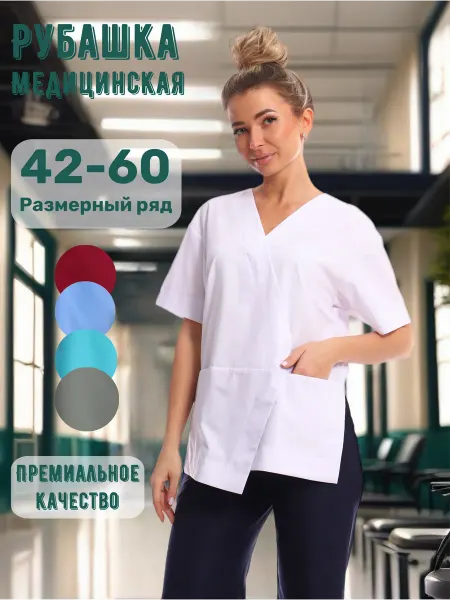 Elite-Somis Рубашка медицинская блуза
