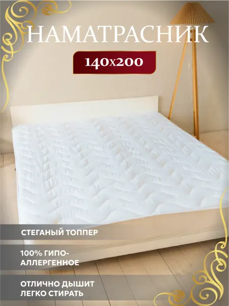 Асика комфорт Наматрасник 140х200 топпер Bubble Soft