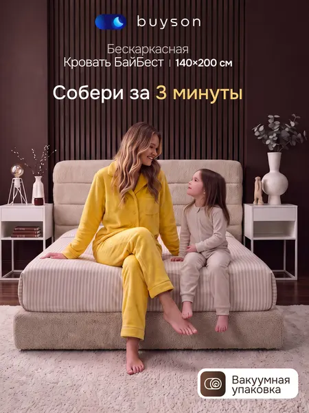 Buyson Бескаркасная кровать 140х200 см БайБест без матраса, серая