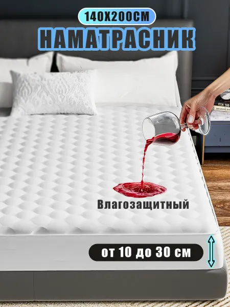 COVERY Наматрасник 140х200 см на резинке, толстый