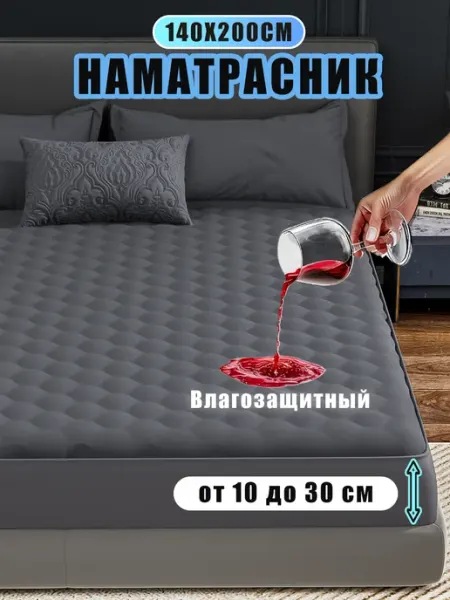 COVERY Наматрасник 140х200 на резинке с бортами, толстый