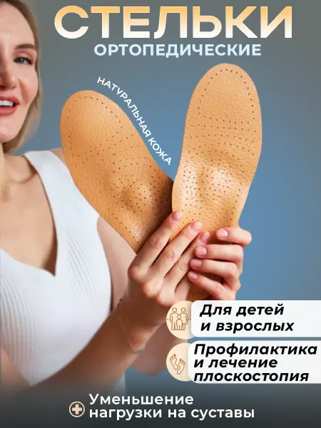 Estemir Стельки ортопедические кожа с перфорацией