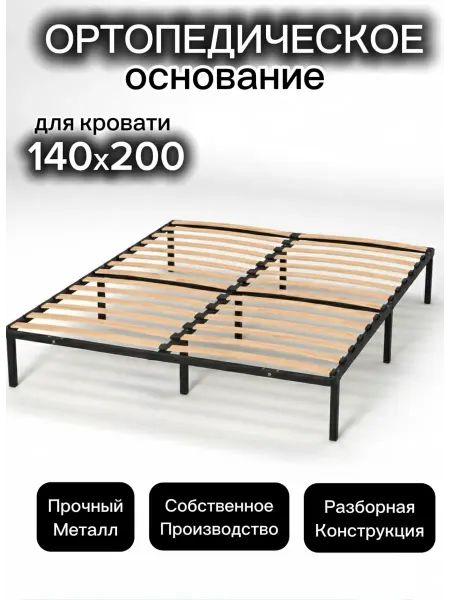 DobroMeb Ортопедическое основание для кровати 140х200 усиленное