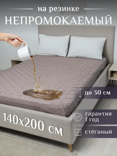 EKOTORIUM Наматрасник непромокаемый 140х200 чехол на матрас на резинке