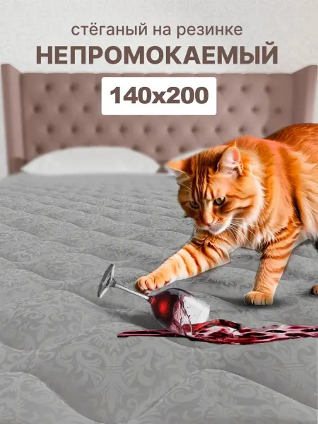 EKOTORIUM Непромокаемый наматрасник 140х200, чехол на матрас 10-30 см