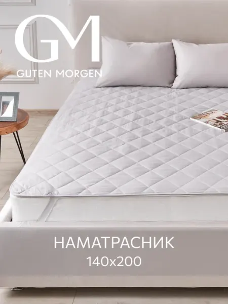 Guten Morgen Наматрасник 140х200 на резинке