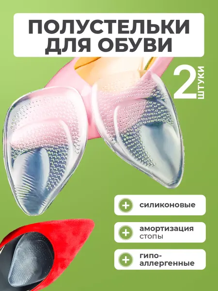 FactForce Полустельки силиконовые для обуви 2 шт