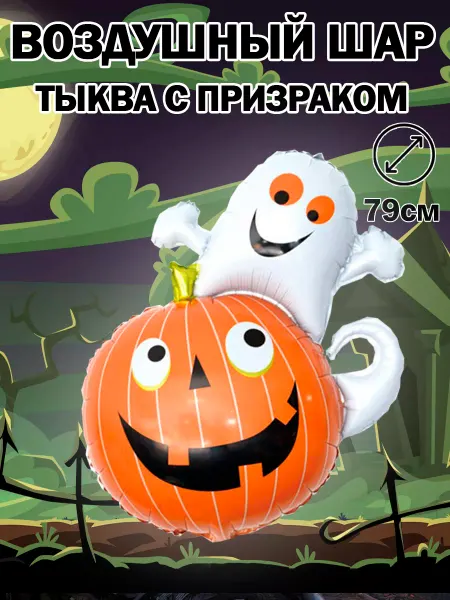 Falali шары воздушные на хэллоуин для украшения дома к хэллоуину