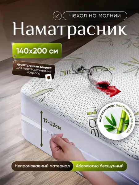 Hommilano Наматрасник непромокаемый 140х200 х28 см на молнии защитный