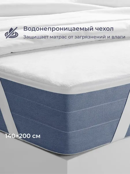 Homsly Наматрасник 140х200 см водонепроницаемый